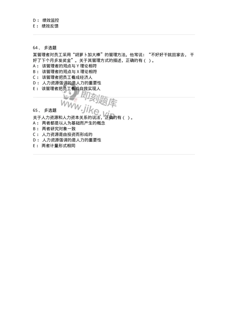 0-2019年军队文职人员招聘考试《管理学》真题-325701_军队文职(1)_01.军队文职真题-专业课_（全）版本一（历年真题+章节练习+模拟题）_管理学(军队文职)_历年真题_纯题目