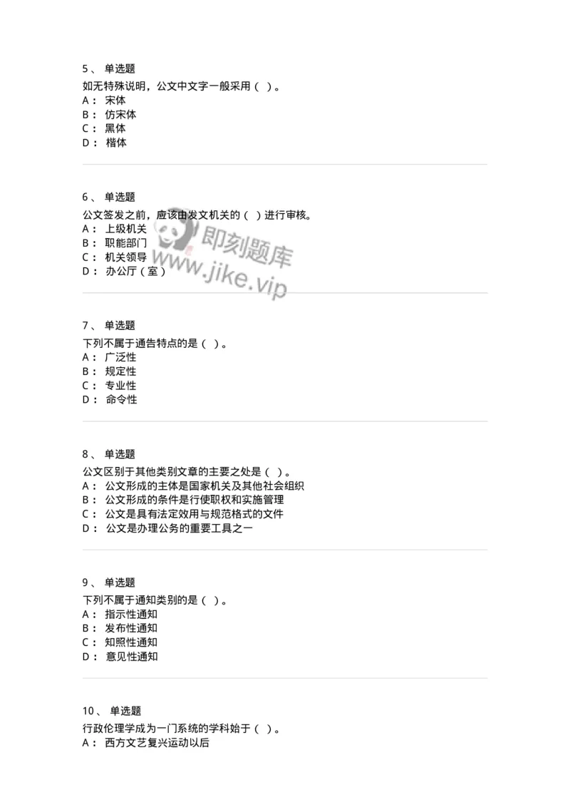 0-2019年军队文职人员招聘考试《管理学》真题-325701_军队文职(1)_01.军队文职真题-专业课_（全）版本一（历年真题+章节练习+模拟题）_管理学(军队文职)_历年真题_纯题目