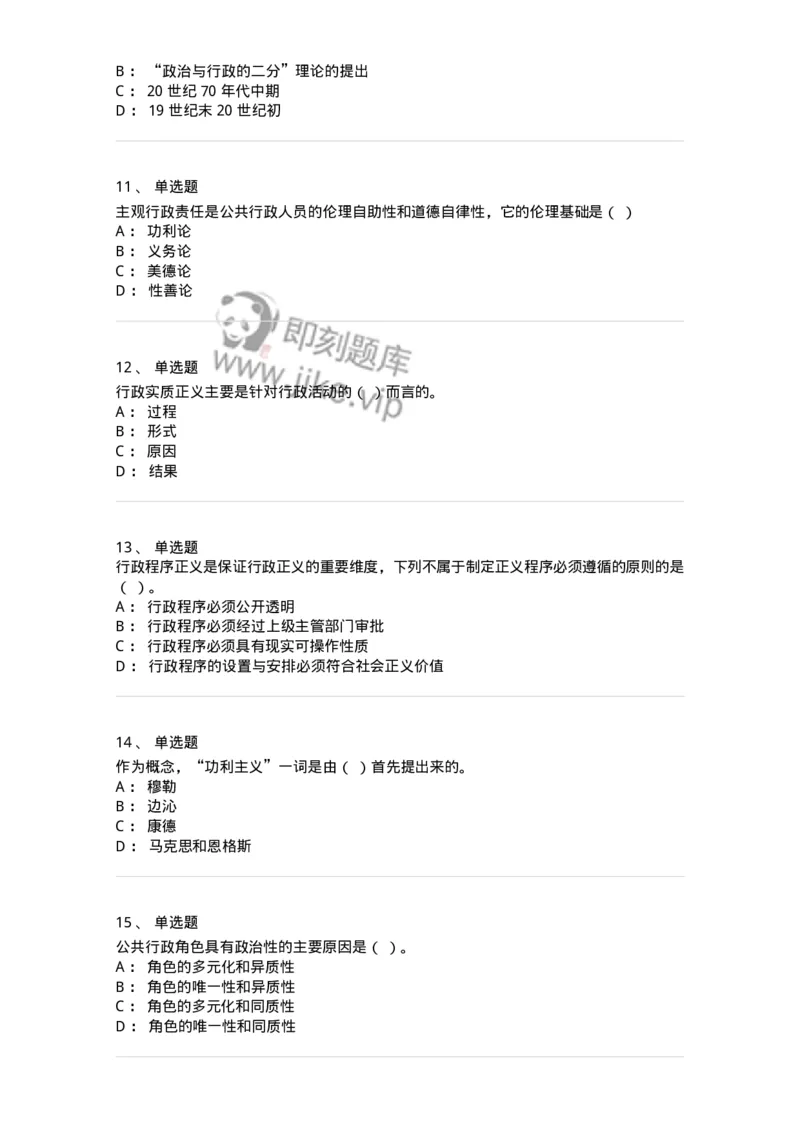 0-2019年军队文职人员招聘考试《管理学》真题-325701_军队文职(1)_01.军队文职真题-专业课_（全）版本一（历年真题+章节练习+模拟题）_管理学(军队文职)_历年真题_纯题目