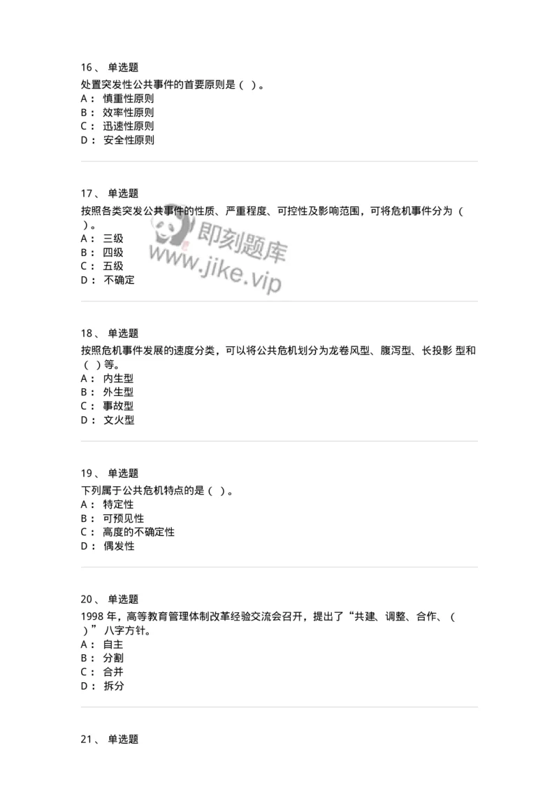 0-2019年军队文职人员招聘考试《管理学》真题-325701_军队文职(1)_01.军队文职真题-专业课_（全）版本一（历年真题+章节练习+模拟题）_管理学(军队文职)_历年真题_纯题目