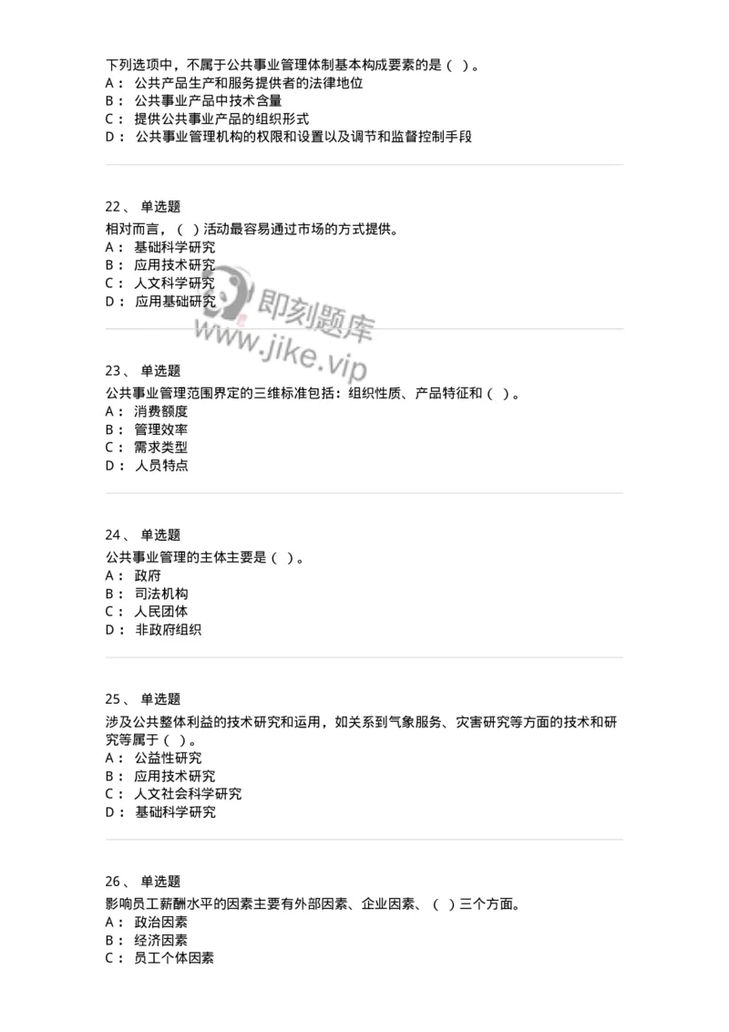 0-2019年军队文职人员招聘考试《管理学》真题-325701_军队文职(1)_01.军队文职真题-专业课_（全）版本一（历年真题+章节练习+模拟题）_管理学(军队文职)_历年真题_纯题目