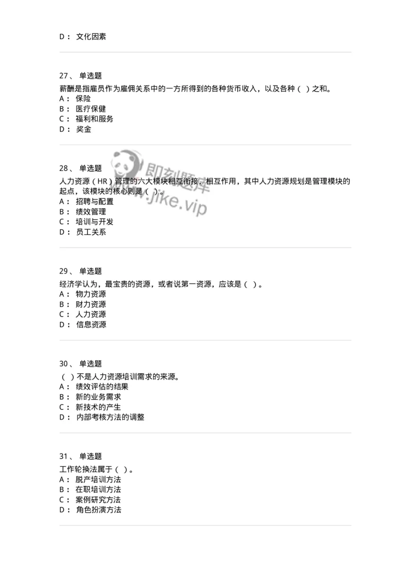 0-2019年军队文职人员招聘考试《管理学》真题-325701_军队文职(1)_01.军队文职真题-专业课_（全）版本一（历年真题+章节练习+模拟题）_管理学(军队文职)_历年真题_纯题目