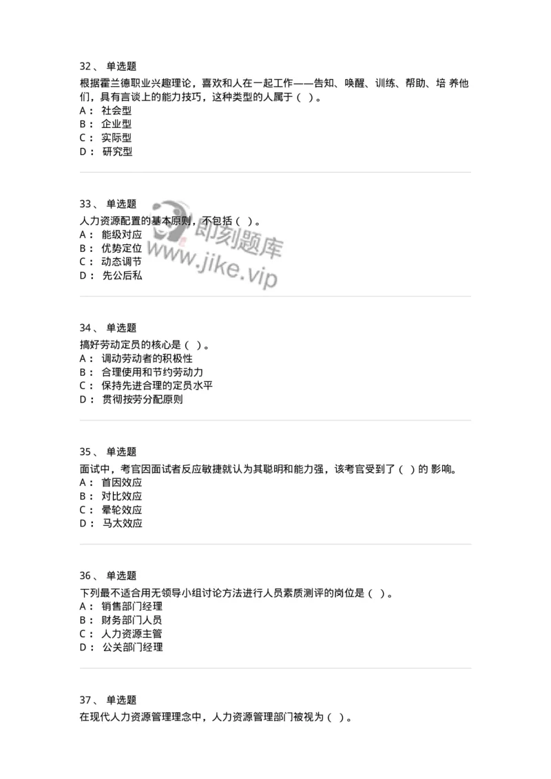 0-2019年军队文职人员招聘考试《管理学》真题-325701_军队文职(1)_01.军队文职真题-专业课_（全）版本一（历年真题+章节练习+模拟题）_管理学(军队文职)_历年真题_纯题目