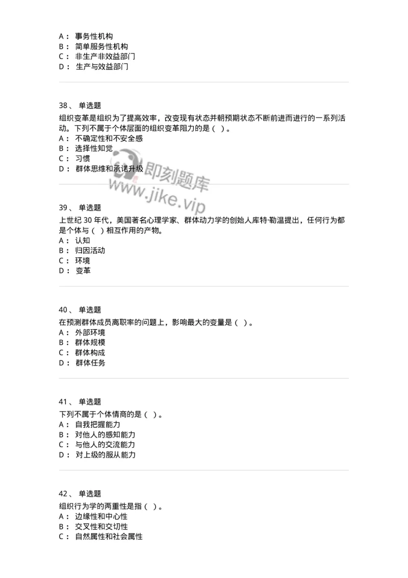 0-2019年军队文职人员招聘考试《管理学》真题-325701_军队文职(1)_01.军队文职真题-专业课_（全）版本一（历年真题+章节练习+模拟题）_管理学(军队文职)_历年真题_纯题目