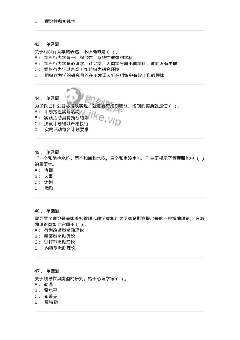 0-2019年军队文职人员招聘考试《管理学》真题-325701_军队文职(1)_01.军队文职真题-专业课_（全）版本一（历年真题+章节练习+模拟题）_管理学(军队文职)_历年真题_纯题目