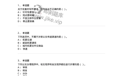 0-2019年军队文职人员招聘考试《管理学》真题-325701_军队文职(1)_01.军队文职真题-专业课_（全）版本一（历年真题+章节练习+模拟题）_管理学(军队文职)_历年真题_纯题目