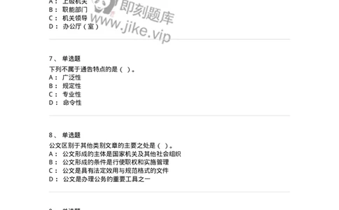 0-2019年军队文职人员招聘考试《管理学》真题-325701_军队文职(1)_01.军队文职真题-专业课_（全）版本一（历年真题+章节练习+模拟题）_管理学(军队文职)_历年真题_纯题目