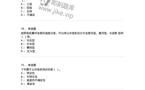 0-2019年军队文职人员招聘考试《管理学》真题-325701_军队文职(1)_01.军队文职真题-专业课_（全）版本一（历年真题+章节练习+模拟题）_管理学(军队文职)_历年真题_纯题目