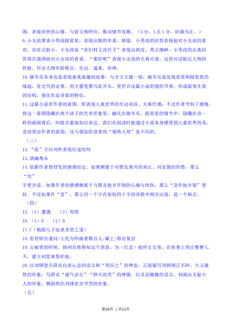 2020年高考语文试卷（上海）（春考）（解析卷）_语文历年高考真题_新&middot;Word版2008-2025&middot;高考语文真题_语文（按年份分类）2008-2025_2020&middot;语文高考真题