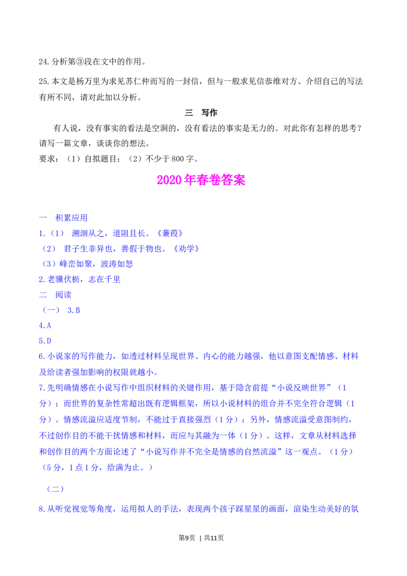 2020年高考语文试卷（上海）（春考）（解析卷）_语文历年高考真题_新&middot;Word版2008-2025&middot;高考语文真题_语文（按年份分类）2008-2025_2020&middot;语文高考真题