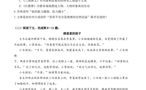 2020年高考语文试卷（上海）（春考）（解析卷）_语文历年高考真题_新&middot;Word版2008-2025&middot;高考语文真题_语文（按年份分类）2008-2025_2020&middot;语文高考真题