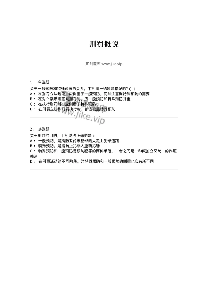 5040309-刑罚概说-193748_军队文职(1)_01.军队文职真题-专业课_（全）版本一（历年真题+章节练习+模拟题）_法学(军队文职)_章节练习_纯题目