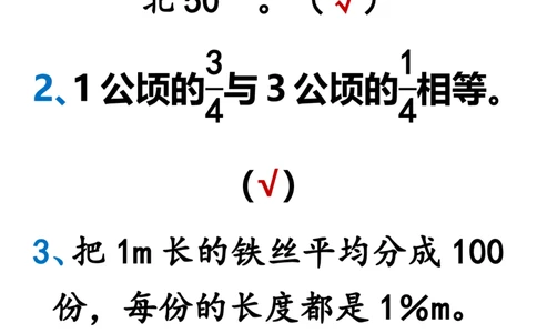 2025秋新版六年级上册数学期末易错陷阱判断题练习_六上数学25秋