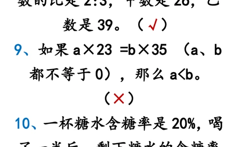 2025秋新版六年级上册数学期末易错陷阱判断题练习_六上数学25秋