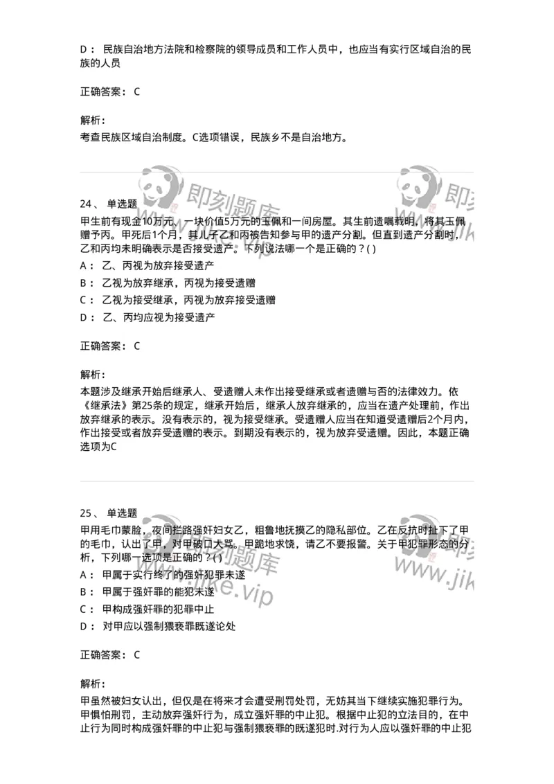 0-军队文职人员招聘《法学》预测试题一-325736_军队文职(1)_01.军队文职真题-专业课_（全）版本一（历年真题+章节练习+模拟题）_法学(军队文职)_预测模拟_题目+解析