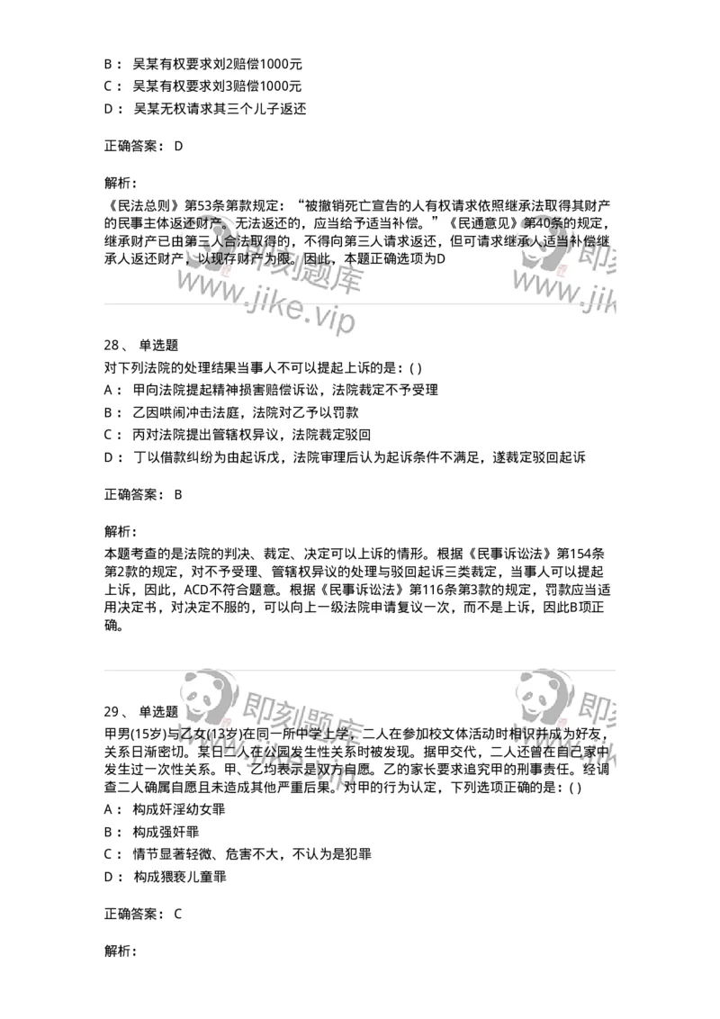 0-军队文职人员招聘《法学》预测试题一-325736_军队文职(1)_01.军队文职真题-专业课_（全）版本一（历年真题+章节练习+模拟题）_法学(军队文职)_预测模拟_题目+解析