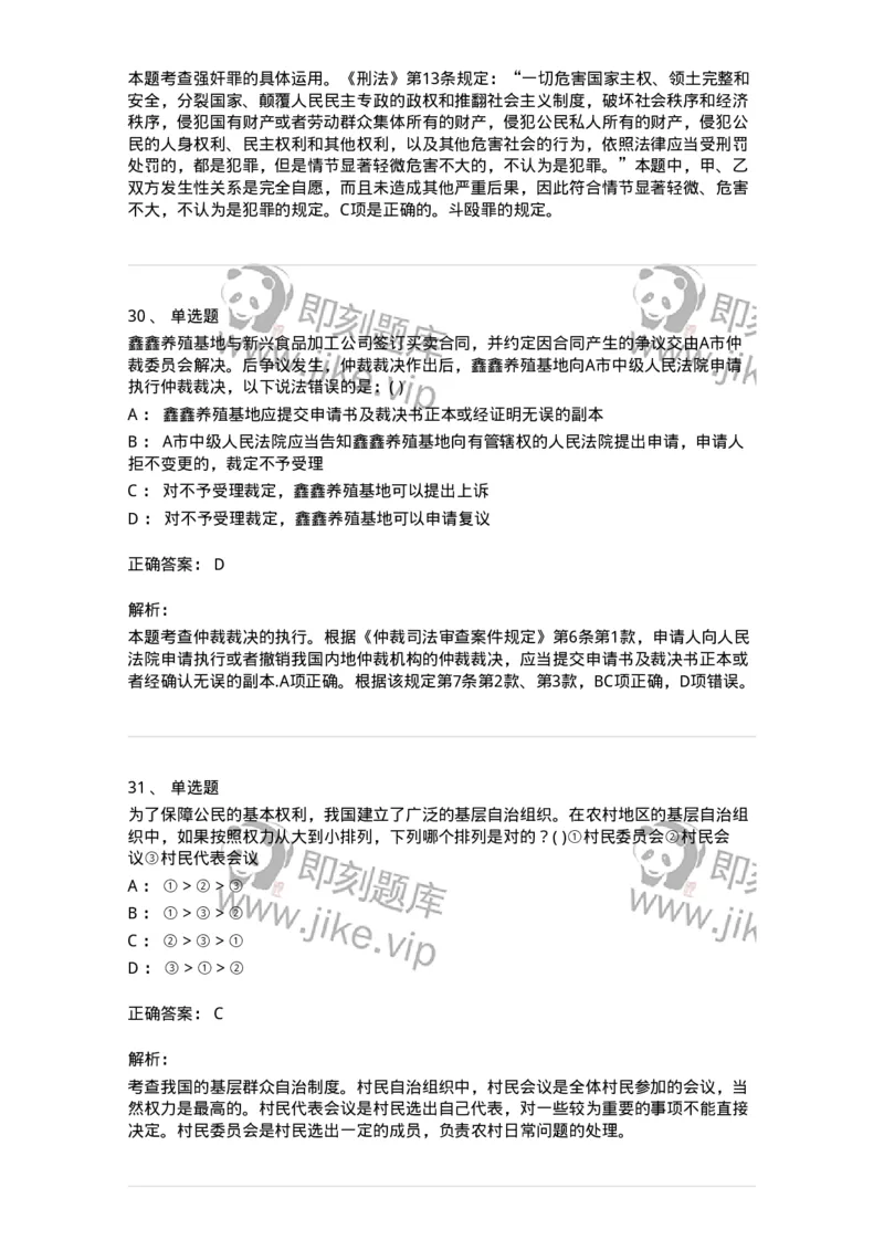 0-军队文职人员招聘《法学》预测试题一-325736_军队文职(1)_01.军队文职真题-专业课_（全）版本一（历年真题+章节练习+模拟题）_法学(军队文职)_预测模拟_题目+解析