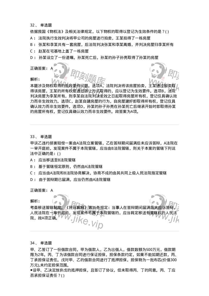 0-军队文职人员招聘《法学》预测试题一-325736_军队文职(1)_01.军队文职真题-专业课_（全）版本一（历年真题+章节练习+模拟题）_法学(军队文职)_预测模拟_题目+解析