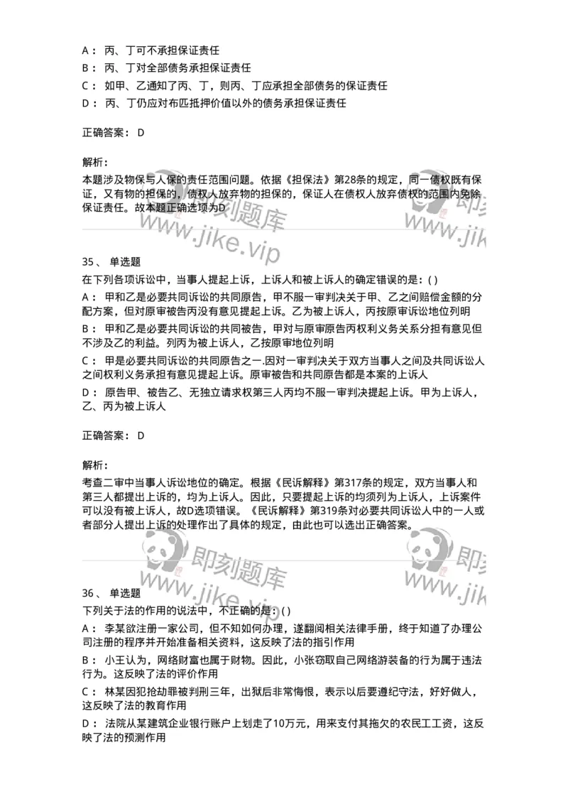 0-军队文职人员招聘《法学》预测试题一-325736_军队文职(1)_01.军队文职真题-专业课_（全）版本一（历年真题+章节练习+模拟题）_法学(军队文职)_预测模拟_题目+解析