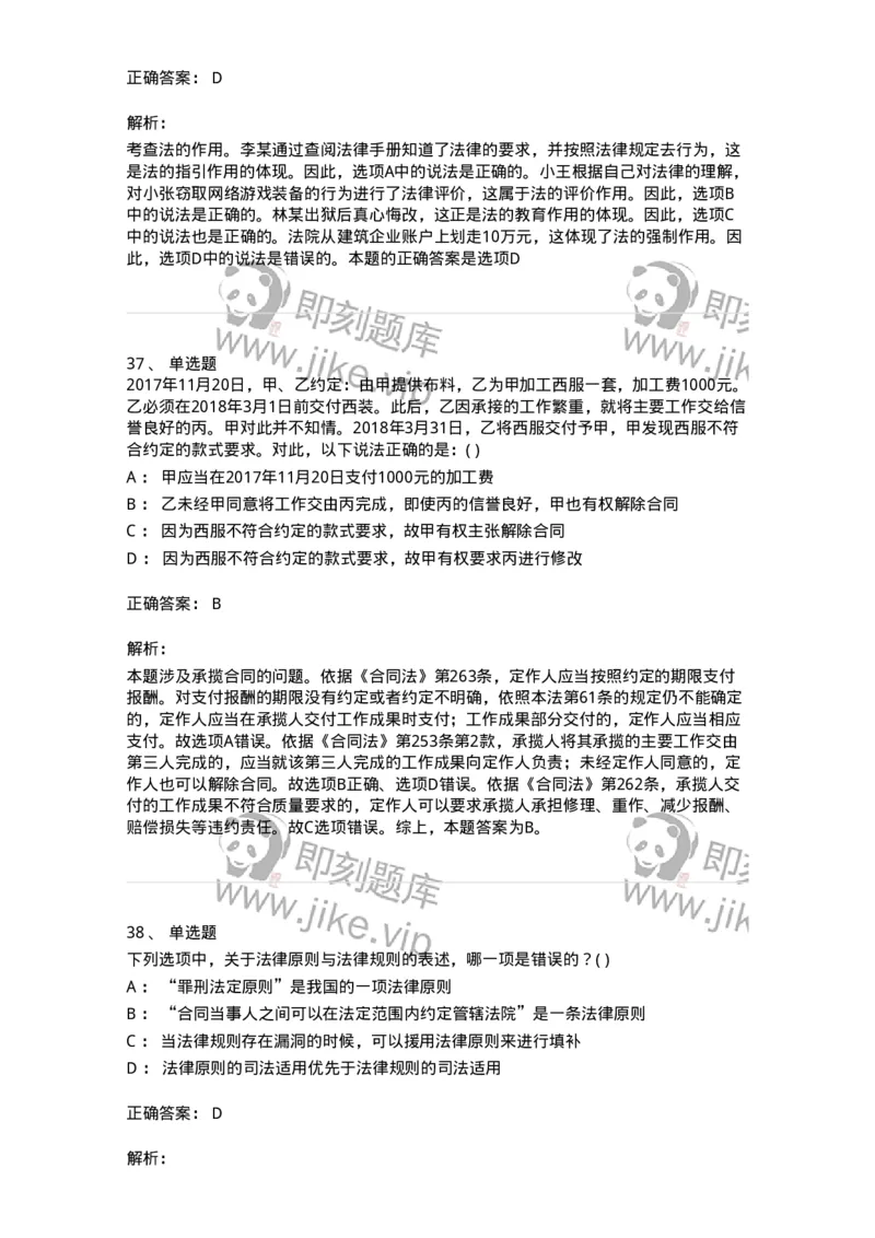 0-军队文职人员招聘《法学》预测试题一-325736_军队文职(1)_01.军队文职真题-专业课_（全）版本一（历年真题+章节练习+模拟题）_法学(军队文职)_预测模拟_题目+解析