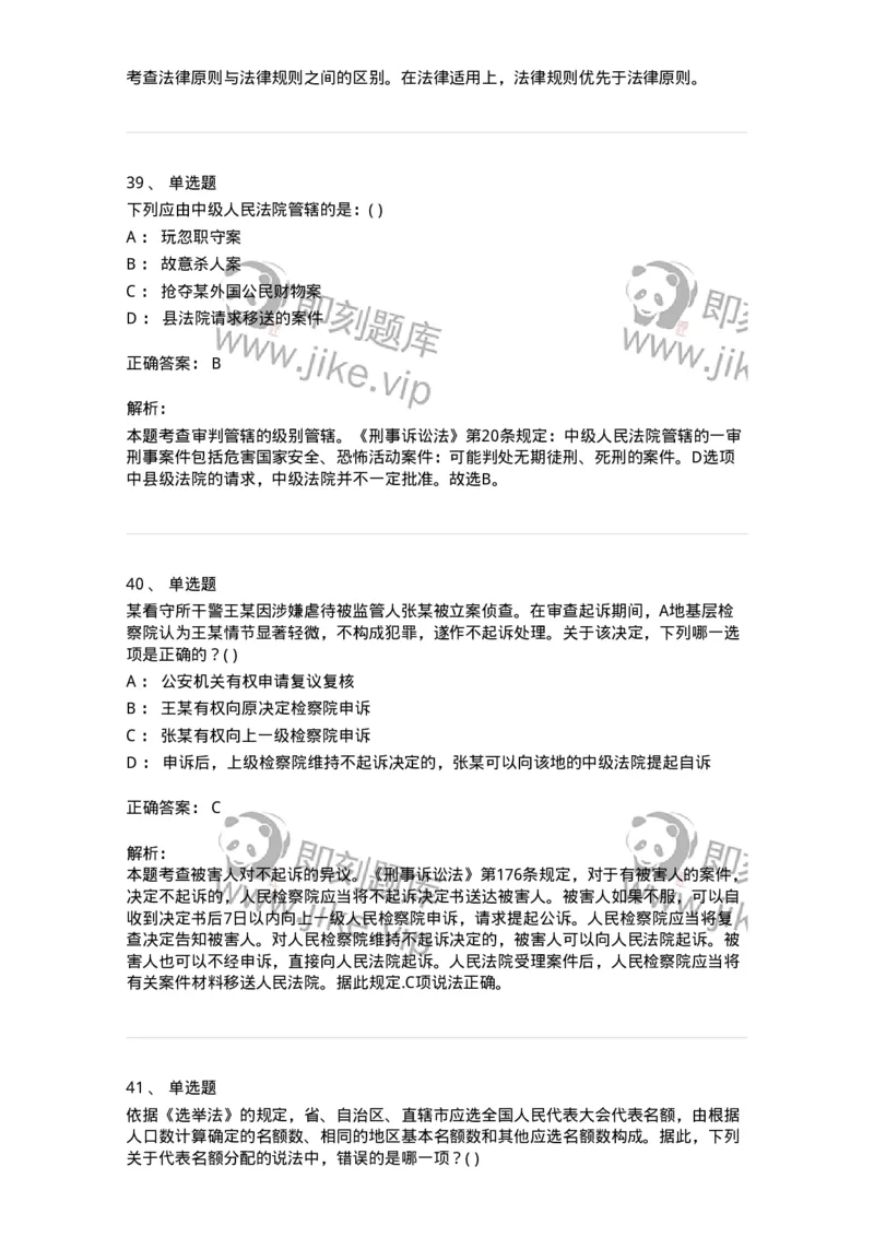 0-军队文职人员招聘《法学》预测试题一-325736_军队文职(1)_01.军队文职真题-专业课_（全）版本一（历年真题+章节练习+模拟题）_法学(军队文职)_预测模拟_题目+解析