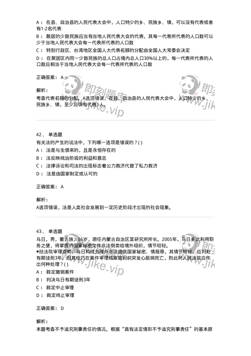 0-军队文职人员招聘《法学》预测试题一-325736_军队文职(1)_01.军队文职真题-专业课_（全）版本一（历年真题+章节练习+模拟题）_法学(军队文职)_预测模拟_题目+解析