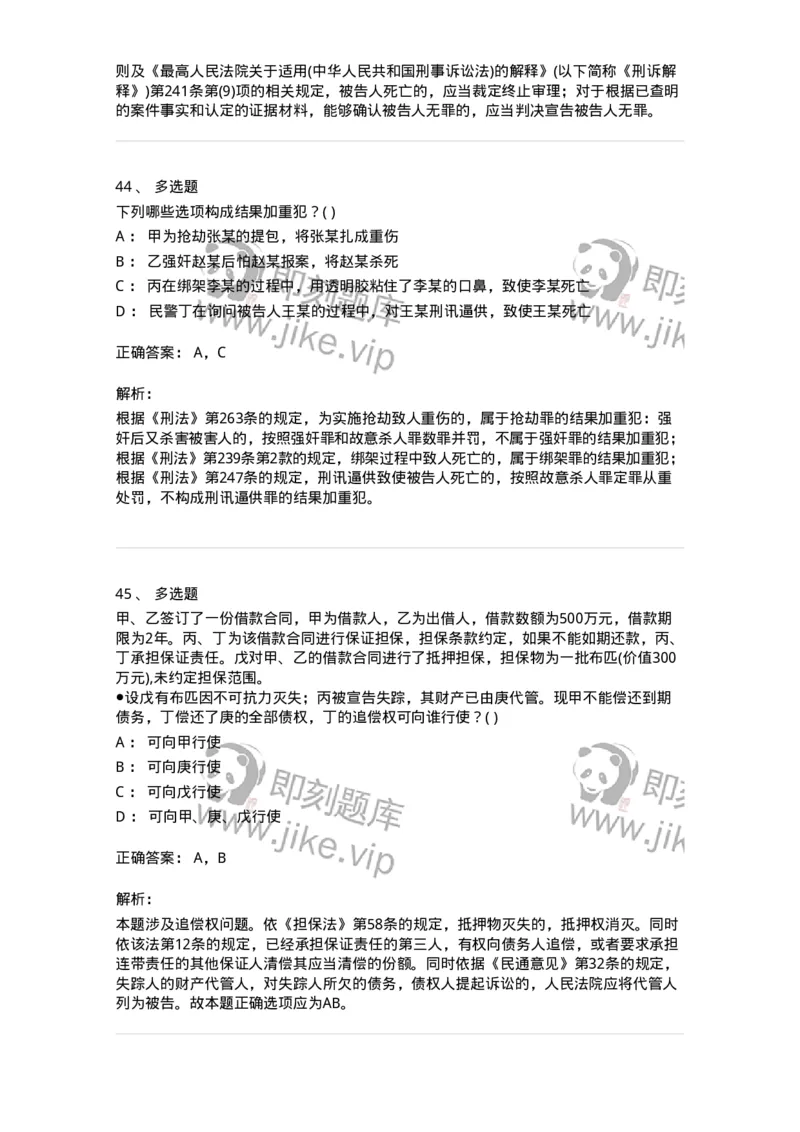 0-军队文职人员招聘《法学》预测试题一-325736_军队文职(1)_01.军队文职真题-专业课_（全）版本一（历年真题+章节练习+模拟题）_法学(军队文职)_预测模拟_题目+解析