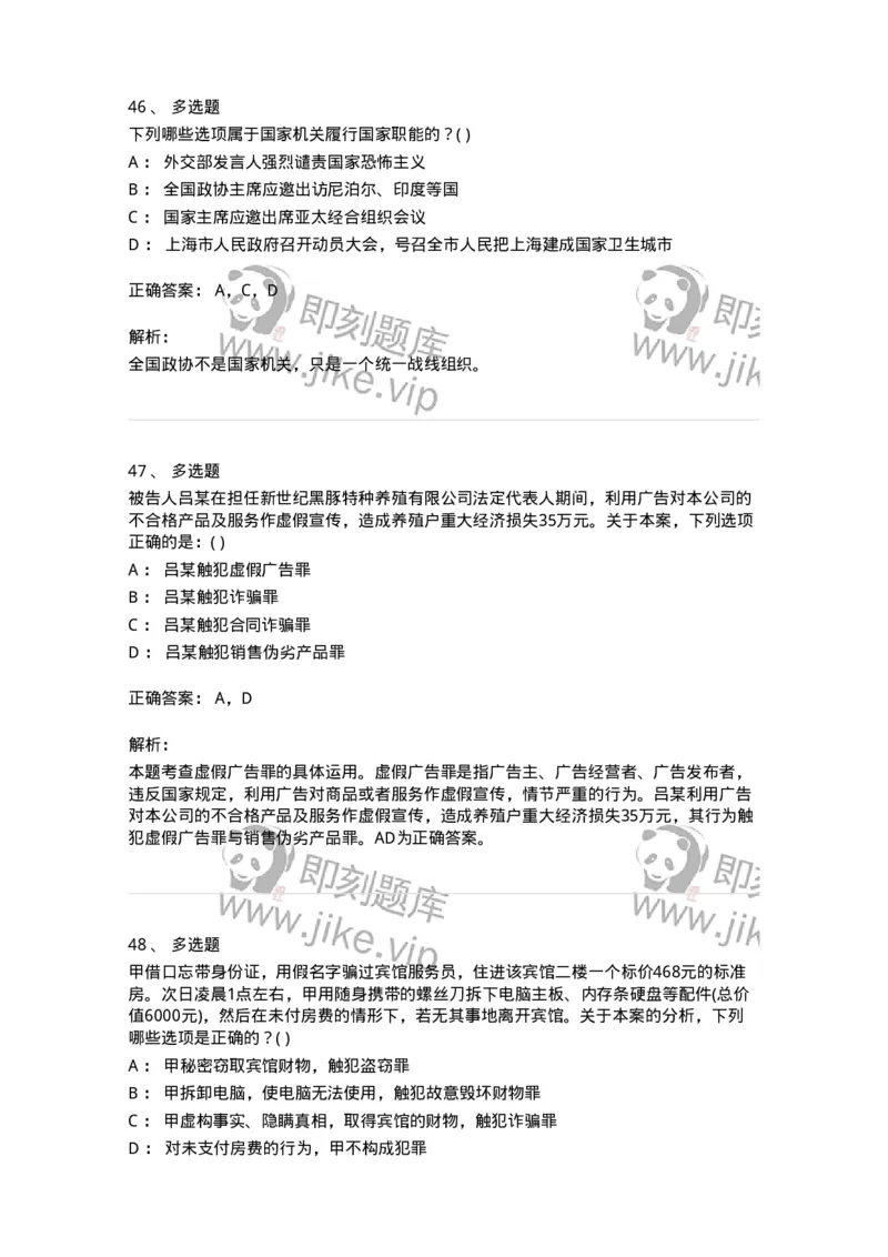 0-军队文职人员招聘《法学》预测试题一-325736_军队文职(1)_01.军队文职真题-专业课_（全）版本一（历年真题+章节练习+模拟题）_法学(军队文职)_预测模拟_题目+解析