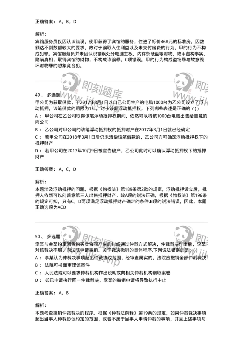 0-军队文职人员招聘《法学》预测试题一-325736_军队文职(1)_01.军队文职真题-专业课_（全）版本一（历年真题+章节练习+模拟题）_法学(军队文职)_预测模拟_题目+解析