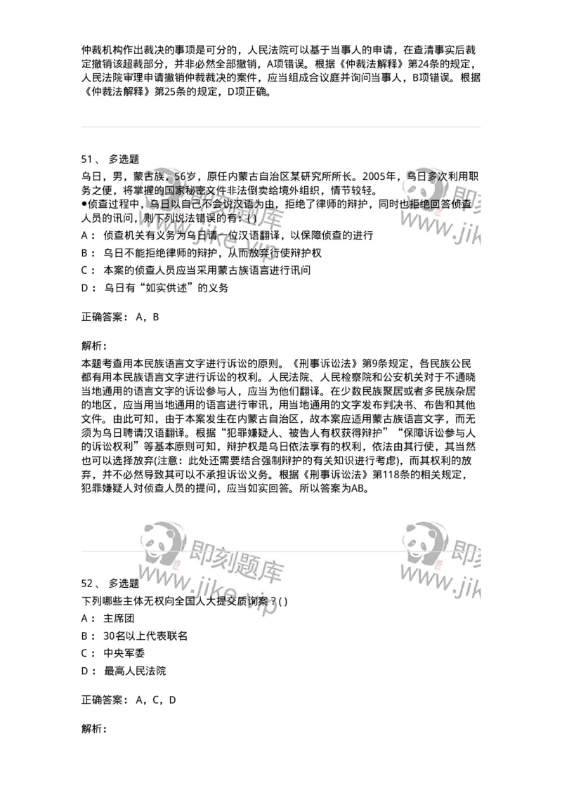 0-军队文职人员招聘《法学》预测试题一-325736_军队文职(1)_01.军队文职真题-专业课_（全）版本一（历年真题+章节练习+模拟题）_法学(军队文职)_预测模拟_题目+解析