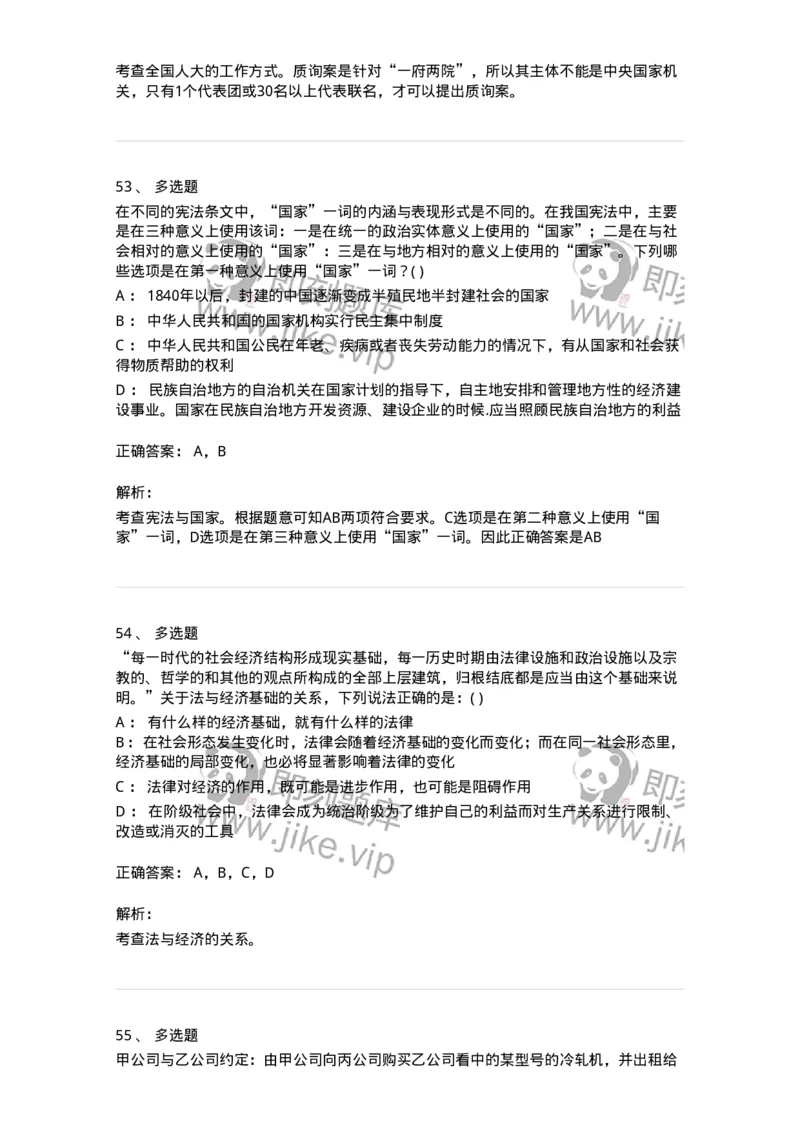 0-军队文职人员招聘《法学》预测试题一-325736_军队文职(1)_01.军队文职真题-专业课_（全）版本一（历年真题+章节练习+模拟题）_法学(军队文职)_预测模拟_题目+解析