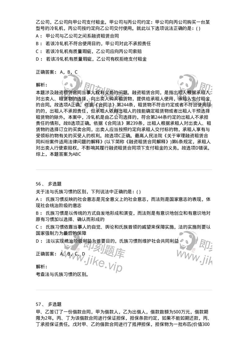 0-军队文职人员招聘《法学》预测试题一-325736_军队文职(1)_01.军队文职真题-专业课_（全）版本一（历年真题+章节练习+模拟题）_法学(军队文职)_预测模拟_题目+解析