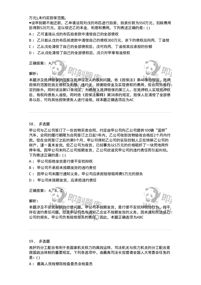 0-军队文职人员招聘《法学》预测试题一-325736_军队文职(1)_01.军队文职真题-专业课_（全）版本一（历年真题+章节练习+模拟题）_法学(军队文职)_预测模拟_题目+解析