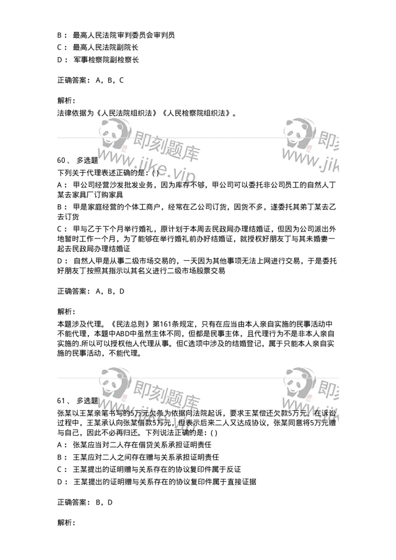 0-军队文职人员招聘《法学》预测试题一-325736_军队文职(1)_01.军队文职真题-专业课_（全）版本一（历年真题+章节练习+模拟题）_法学(军队文职)_预测模拟_题目+解析