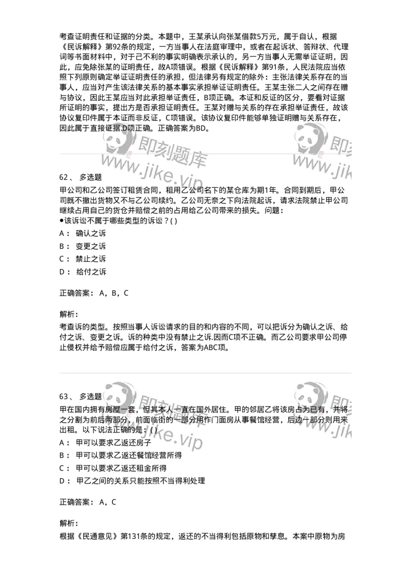 0-军队文职人员招聘《法学》预测试题一-325736_军队文职(1)_01.军队文职真题-专业课_（全）版本一（历年真题+章节练习+模拟题）_法学(军队文职)_预测模拟_题目+解析