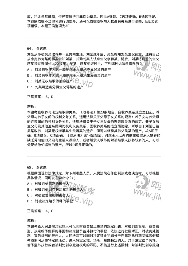 0-军队文职人员招聘《法学》预测试题一-325736_军队文职(1)_01.军队文职真题-专业课_（全）版本一（历年真题+章节练习+模拟题）_法学(军队文职)_预测模拟_题目+解析