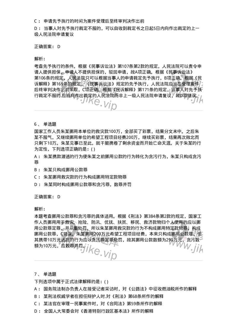 0-军队文职人员招聘《法学》预测试题一-325736_军队文职(1)_01.军队文职真题-专业课_（全）版本一（历年真题+章节练习+模拟题）_法学(军队文职)_预测模拟_题目+解析