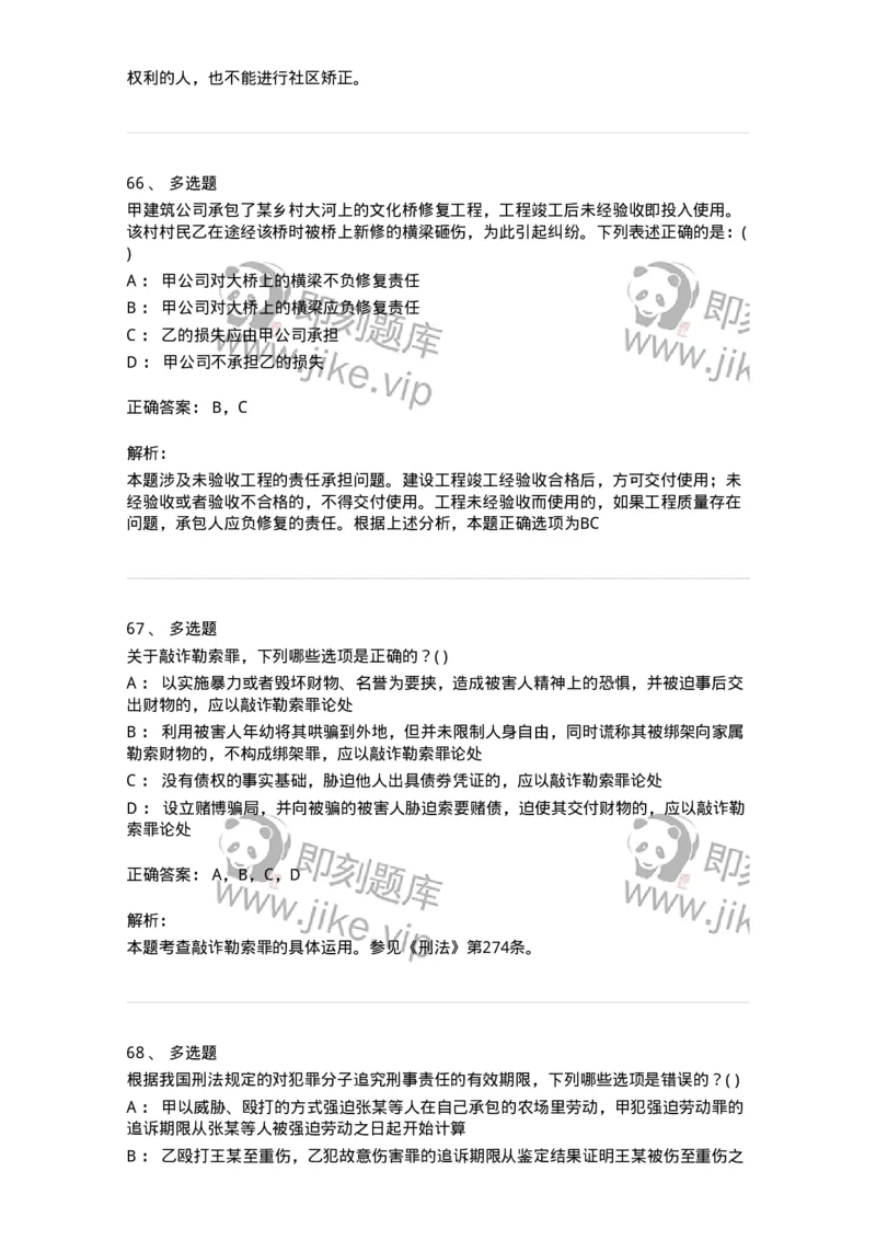 0-军队文职人员招聘《法学》预测试题一-325736_军队文职(1)_01.军队文职真题-专业课_（全）版本一（历年真题+章节练习+模拟题）_法学(军队文职)_预测模拟_题目+解析