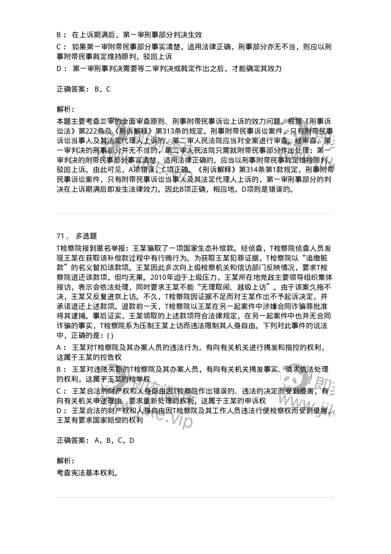 0-军队文职人员招聘《法学》预测试题一-325736_军队文职(1)_01.军队文职真题-专业课_（全）版本一（历年真题+章节练习+模拟题）_法学(军队文职)_预测模拟_题目+解析