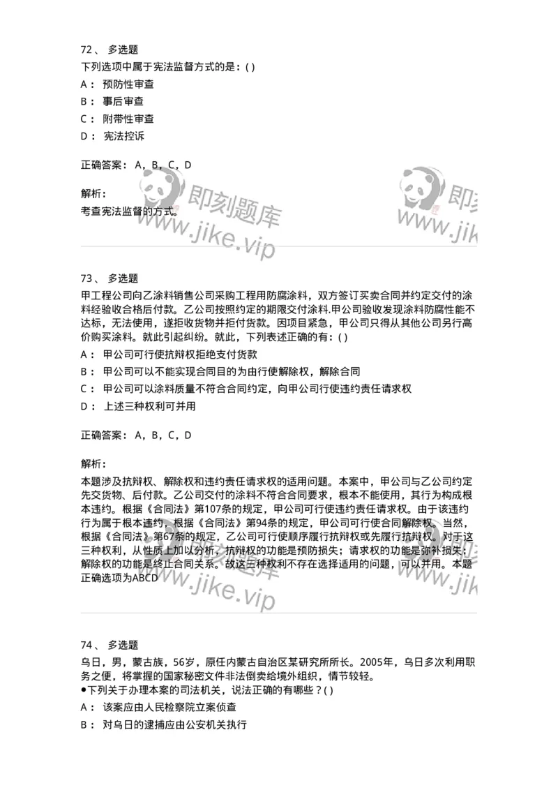 0-军队文职人员招聘《法学》预测试题一-325736_军队文职(1)_01.军队文职真题-专业课_（全）版本一（历年真题+章节练习+模拟题）_法学(军队文职)_预测模拟_题目+解析