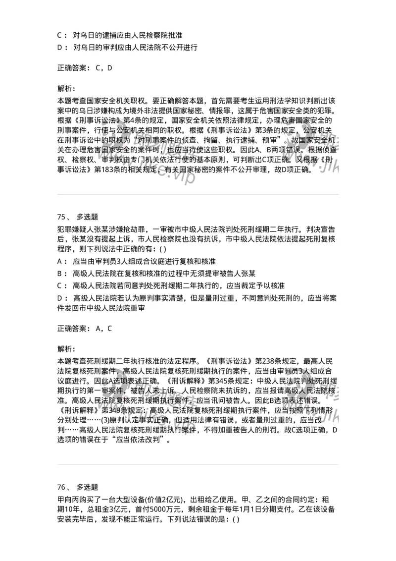 0-军队文职人员招聘《法学》预测试题一-325736_军队文职(1)_01.军队文职真题-专业课_（全）版本一（历年真题+章节练习+模拟题）_法学(军队文职)_预测模拟_题目+解析