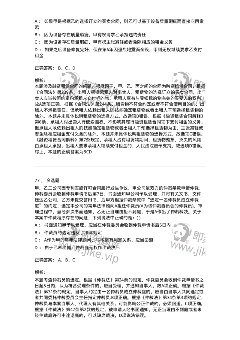 0-军队文职人员招聘《法学》预测试题一-325736_军队文职(1)_01.军队文职真题-专业课_（全）版本一（历年真题+章节练习+模拟题）_法学(军队文职)_预测模拟_题目+解析