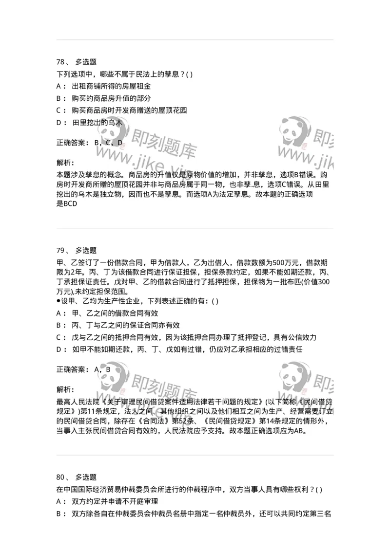 0-军队文职人员招聘《法学》预测试题一-325736_军队文职(1)_01.军队文职真题-专业课_（全）版本一（历年真题+章节练习+模拟题）_法学(军队文职)_预测模拟_题目+解析