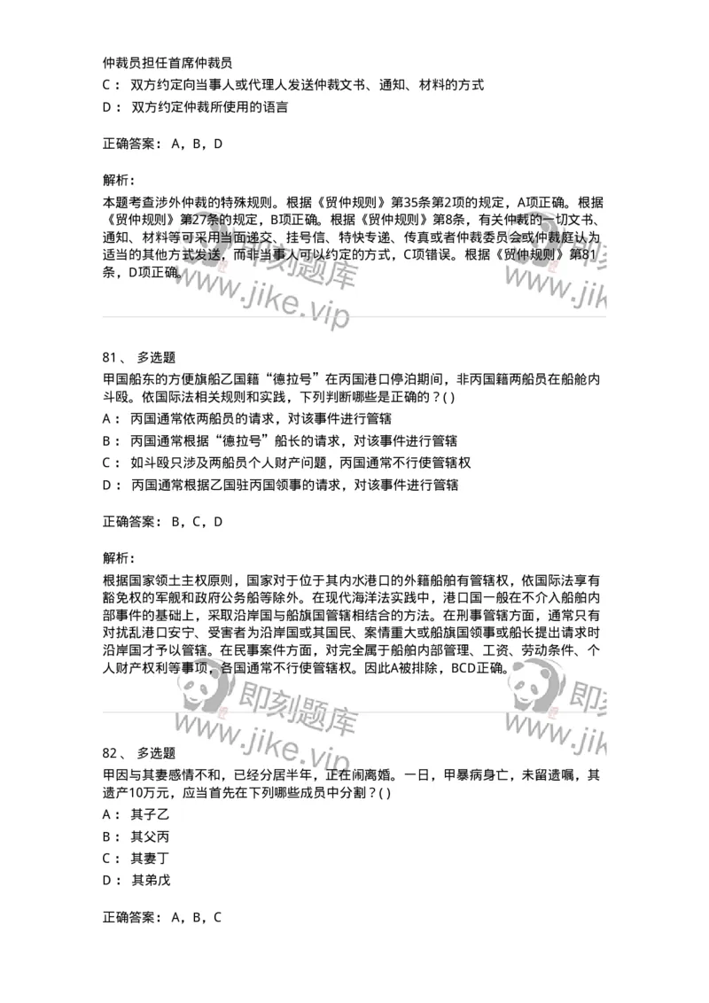 0-军队文职人员招聘《法学》预测试题一-325736_军队文职(1)_01.军队文职真题-专业课_（全）版本一（历年真题+章节练习+模拟题）_法学(军队文职)_预测模拟_题目+解析