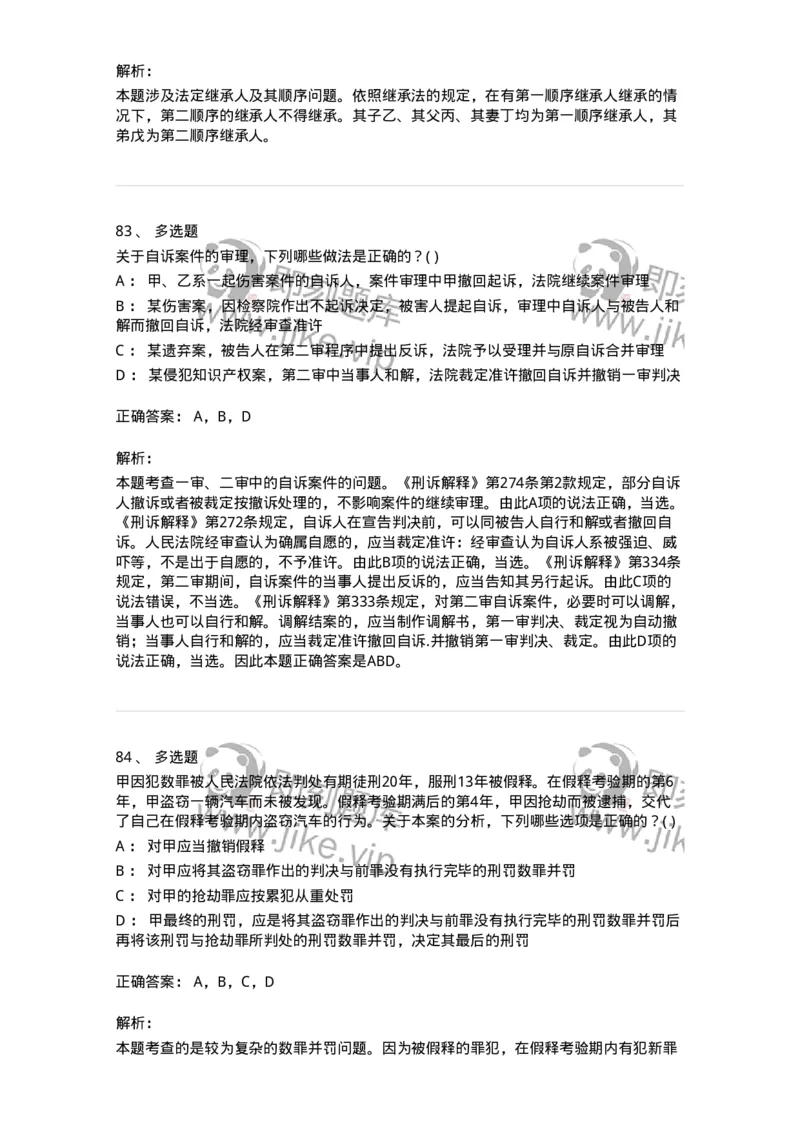 0-军队文职人员招聘《法学》预测试题一-325736_军队文职(1)_01.军队文职真题-专业课_（全）版本一（历年真题+章节练习+模拟题）_法学(军队文职)_预测模拟_题目+解析