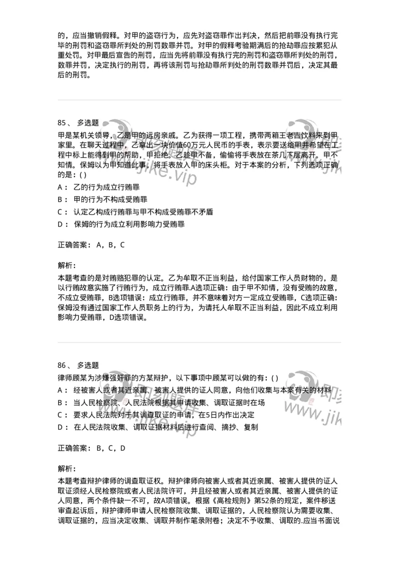 0-军队文职人员招聘《法学》预测试题一-325736_军队文职(1)_01.军队文职真题-专业课_（全）版本一（历年真题+章节练习+模拟题）_法学(军队文职)_预测模拟_题目+解析