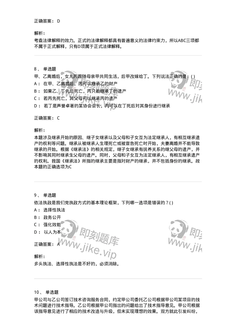 0-军队文职人员招聘《法学》预测试题一-325736_军队文职(1)_01.军队文职真题-专业课_（全）版本一（历年真题+章节练习+模拟题）_法学(军队文职)_预测模拟_题目+解析