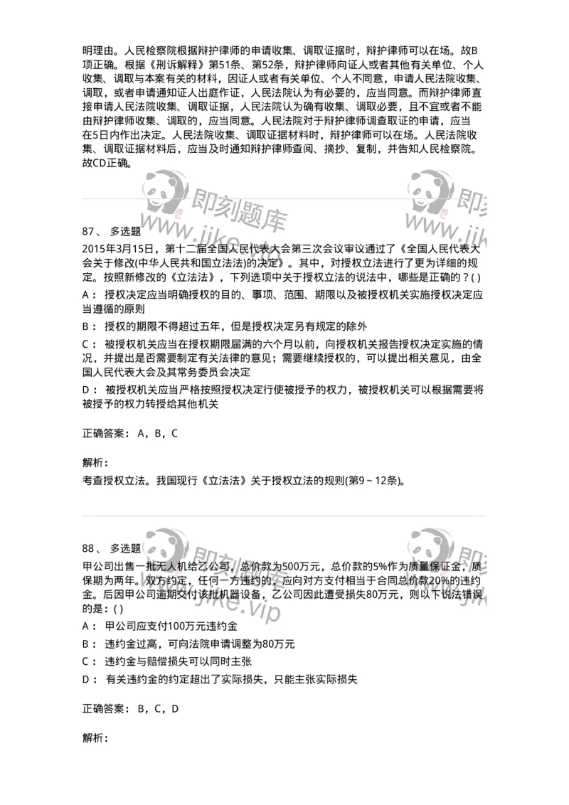 0-军队文职人员招聘《法学》预测试题一-325736_军队文职(1)_01.军队文职真题-专业课_（全）版本一（历年真题+章节练习+模拟题）_法学(军队文职)_预测模拟_题目+解析