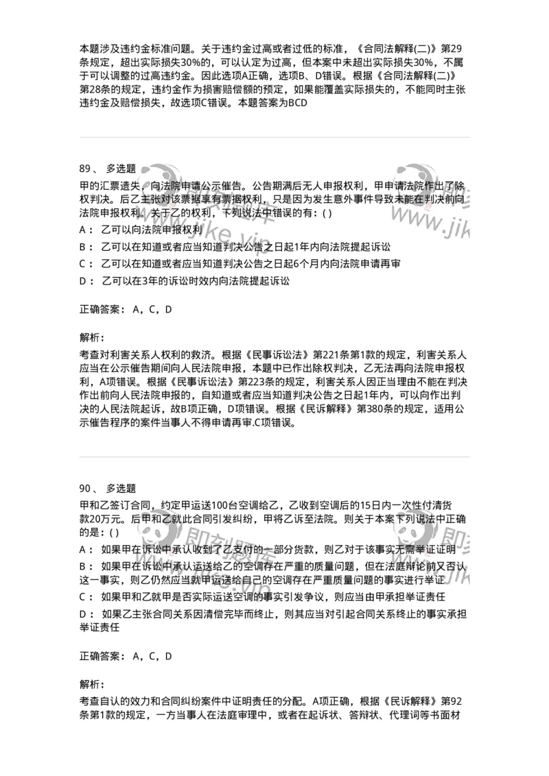 0-军队文职人员招聘《法学》预测试题一-325736_军队文职(1)_01.军队文职真题-专业课_（全）版本一（历年真题+章节练习+模拟题）_法学(军队文职)_预测模拟_题目+解析