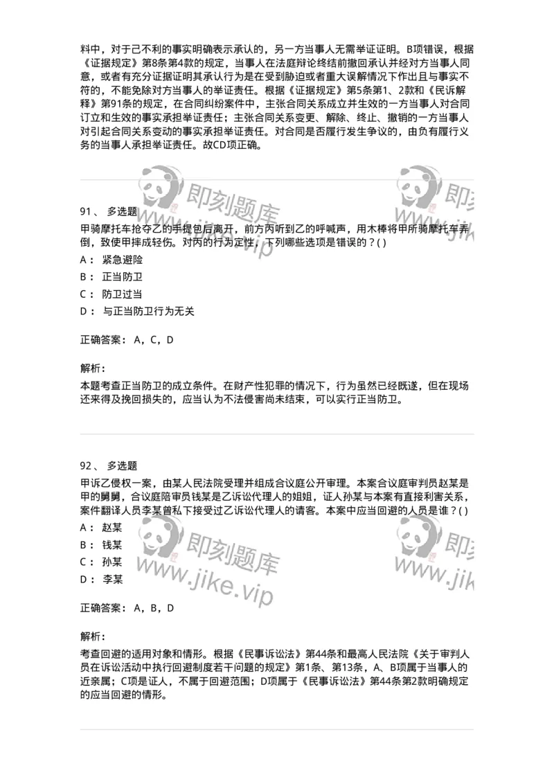 0-军队文职人员招聘《法学》预测试题一-325736_军队文职(1)_01.军队文职真题-专业课_（全）版本一（历年真题+章节练习+模拟题）_法学(军队文职)_预测模拟_题目+解析